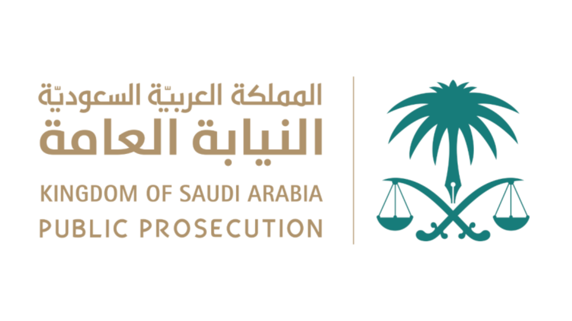 هام من النيابة السعودية :  السجن 10 سنوات وغرامة 30 مليون ريال لكل من يستخدم مواد نووية دون ترخيص