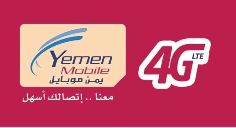 لأول مرة.. شركة يمن موبايل Yemen Mobile تطلق أرقام جديدة فئة (78) والمفاجأة في مصير الأرقام السابقة!