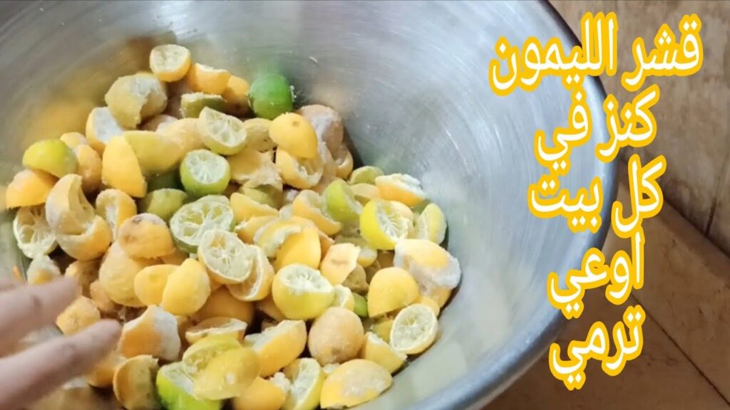 لن ترميها بعد اليوم..استخدامات رهيبة لقشر الليمون كنز كل بيت اتحداكي لن تتخلي عنها ابدا