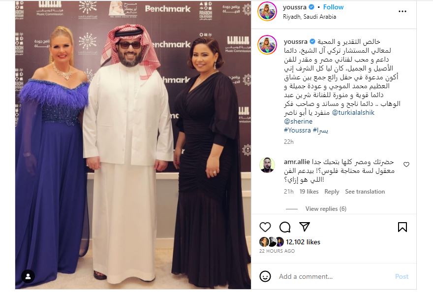 شيرين عبدالوهاب وتركي ال الشيخ ويسرا
