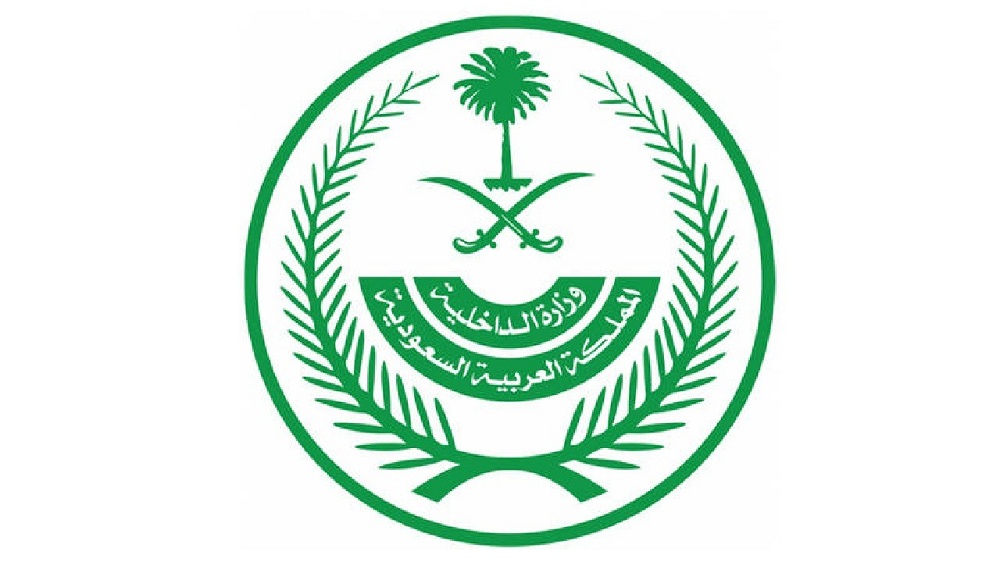 غرامة مالية والسجن والترحيل تحددها وزارة الداخلية السعودية عقوبات الوافد اذا قام بهذا الامر !!