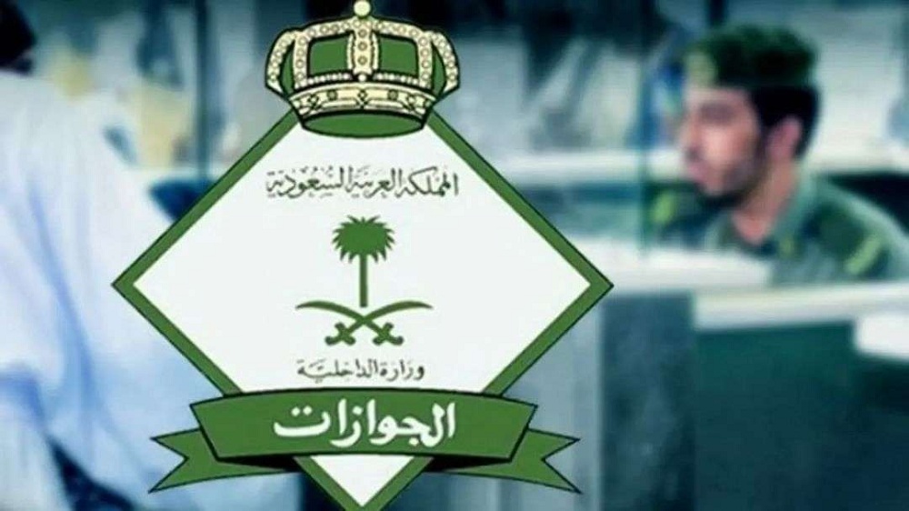 الجوازات السعودية تزف بشري سارة كبري! لسكان هذة الدول العربية..تفاصيل سارة 