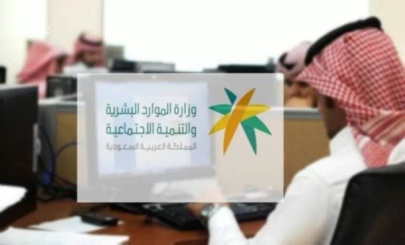 الموارد البشرية ترد على سؤال بشأن زيادة إجازة القطاع الخاص إلى يومين أسبوعيًا