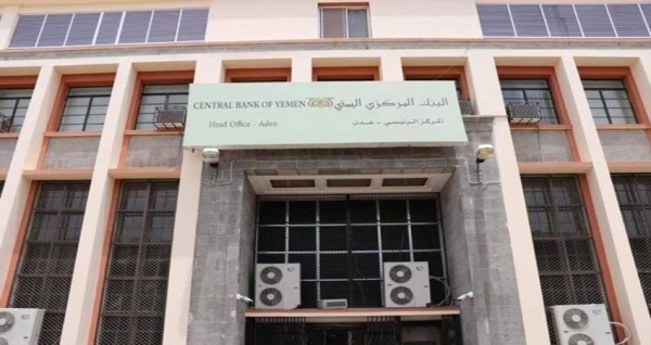 اليمن : اصدار قرارات هامة ومفاجأه من البنك المركزي ستحدث نقلة اقتصادية هائلة