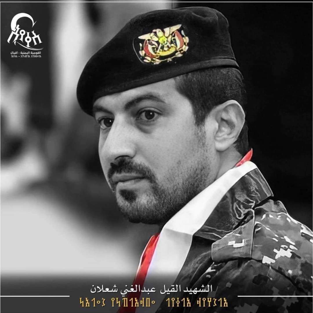 الشهيد عبدالغني شعلان
