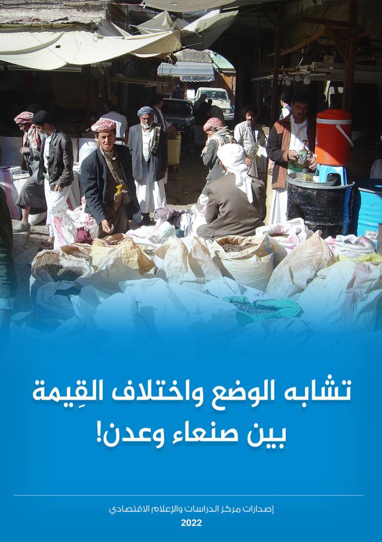 الإعلام الاقتصادي: استمرار الصراع في اليمن يقود إلى مجاعة محققة