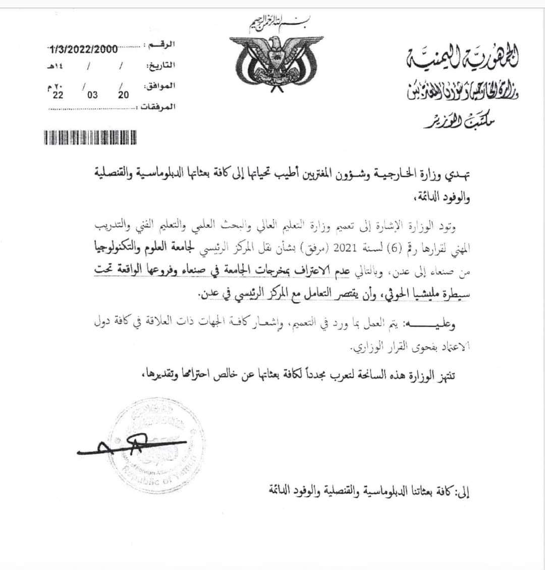 اليمن : الشرعية تصدر قرار مفاجىء معلنه عدم اعترافها باكبر جامعة في صنعاء ونقلها الى عدن