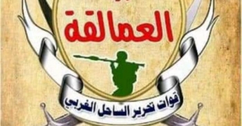 قوات العمالقة