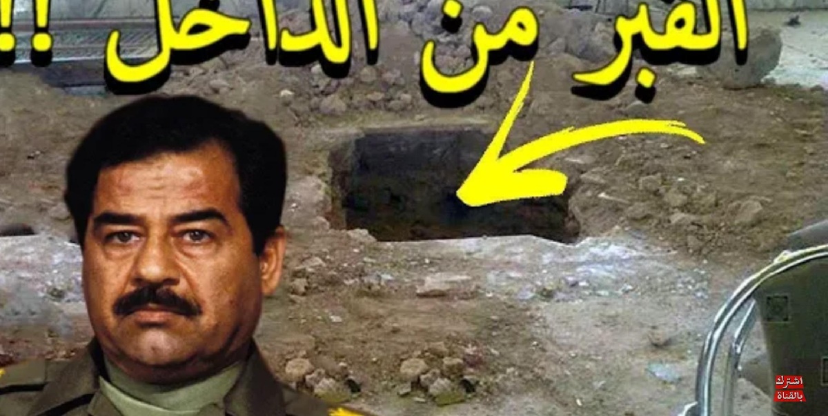 السر الذي اخفته أمريكا عن العالم لسنوات .. وضعوا كاميرا في قبر الرئيس الراحل صدام حسين وبعد ساعات من دفنه حدثت المفاجأة !