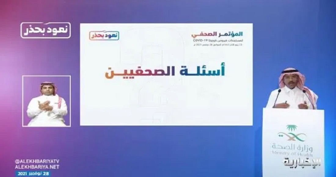 السعودية تكشف مدى خطورة المتحور الجديد  «أوميكرون» على السعوديين والوافدين في المملكة (شاهد الفيديو)