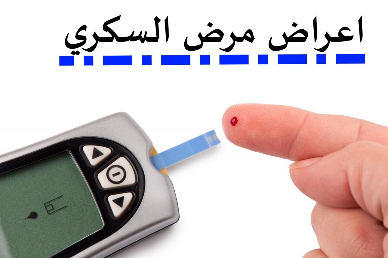 اعراض مرض السكري