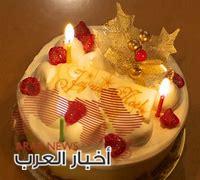 كعكة عيد ميلاد
