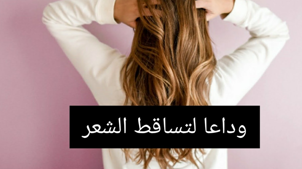 للسيدات..تعرفي على المكون الذي يجعل شعرك طويل ناعم ورائع المظهر  