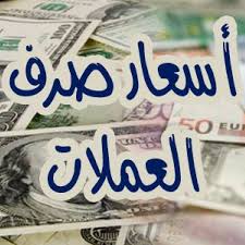 الريال اليمني يستهل الاسبوع بسعر جديد يفوق كل التوقعات ..تعرف على السعر الآن 