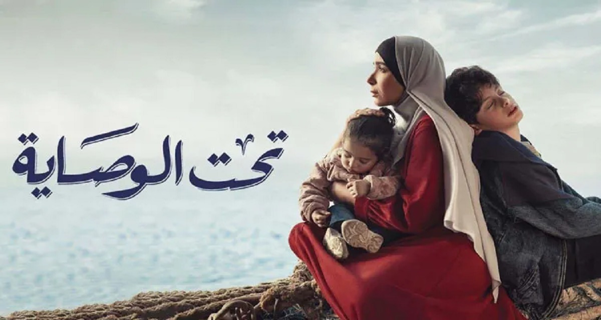 تحت الوصاية