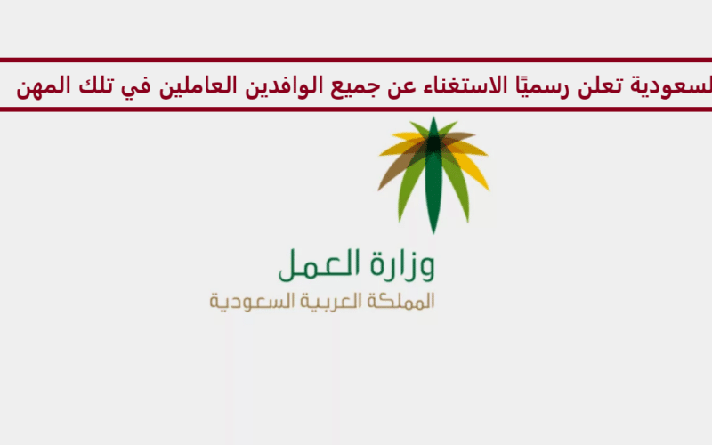 السعودية.. توطين أكبر مهنة يعمل فيها المقيمون في المملكة.. وهذا مصير أصحابها