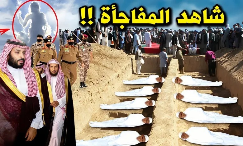 شاهد معجزة كبيرة أثناء دفن الحجاج في مقبرة جماعية على جبل عرفات..ماوجدوه لا يصدقة عقل 