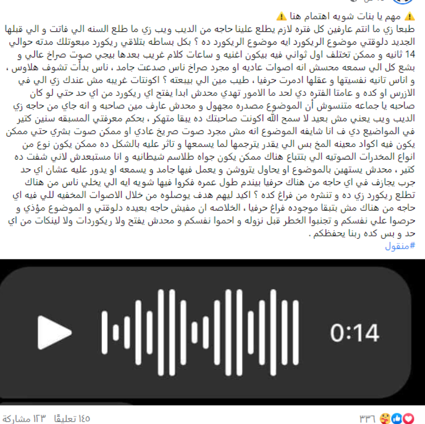 صوت غريب