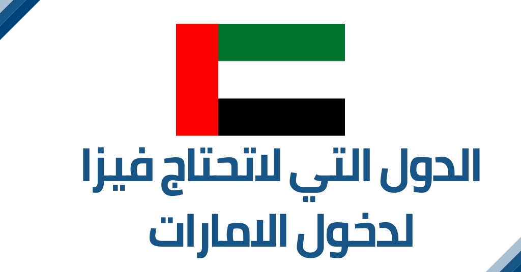 الامارات