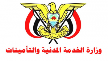 اليمن : وزارة الخدمة المدنية والتامينات تعلن صرف علاوات لهذه الفئة لاول مرة