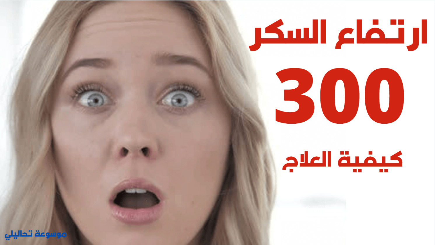 قاهر السكر التراكمي..مشروب المعجزة يحرق الجلوكوز الزائد بسرعة فائقة !.. تعرف عليه