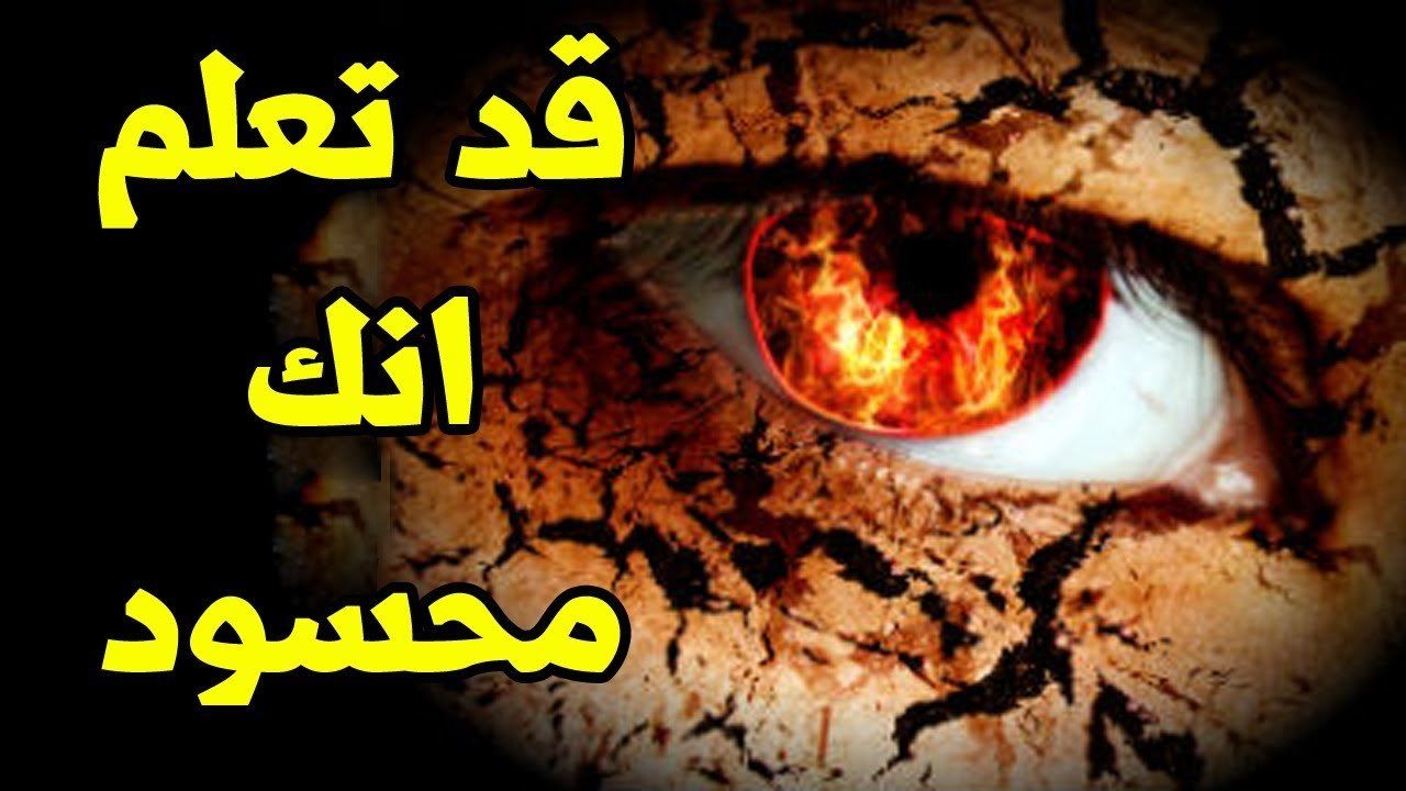 مالا يخطر على بال ..سعودي يُصاب بالشلل الرباعي بسبب العين والحسد وعند زيارة الحاسد كانت المفاجأة!