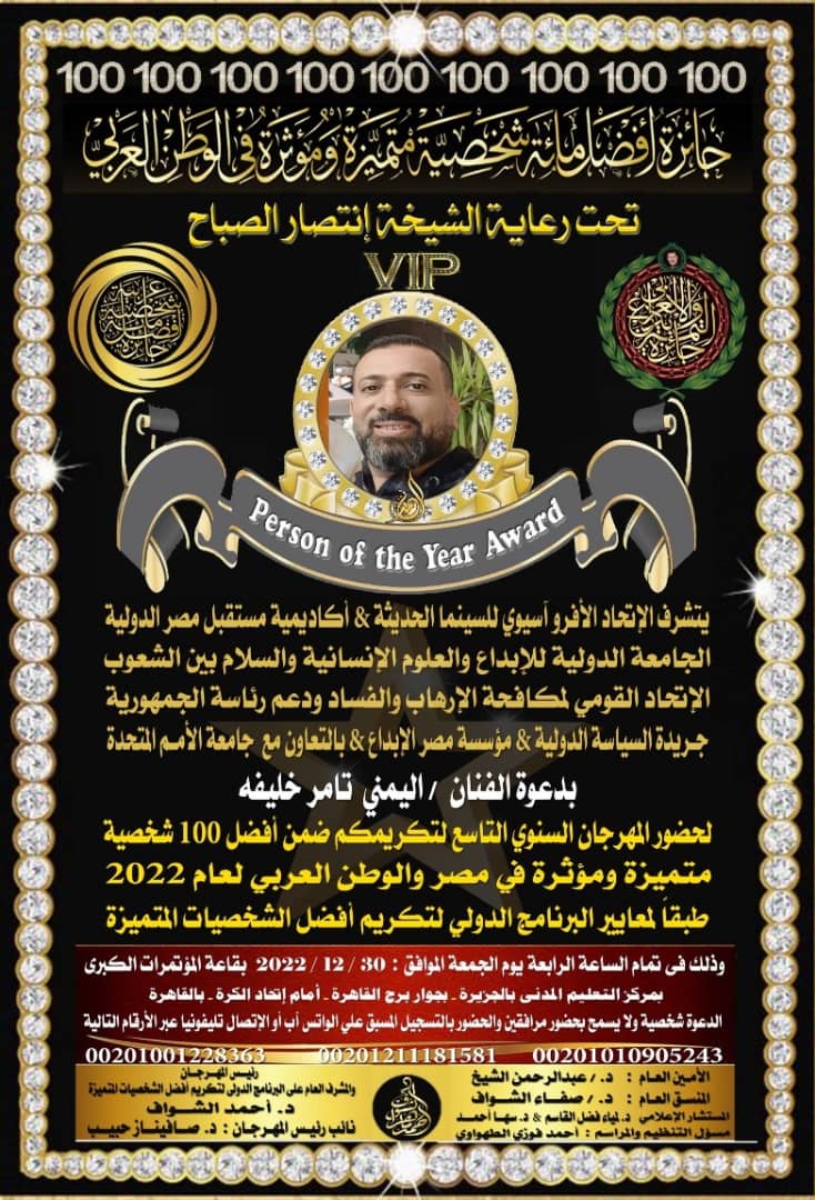 تكريم فنان يمني ضمن 100 شخصية في مصر والوطن العربي والمفاجأة من يكون!